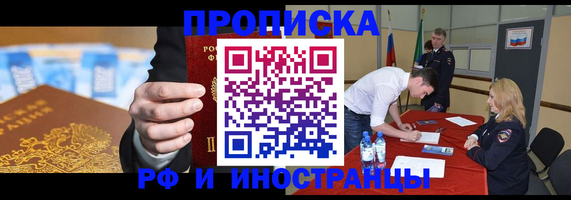 прописка в квартире в Хилке