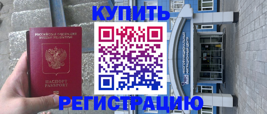 временная регистрация собственник в Хилке