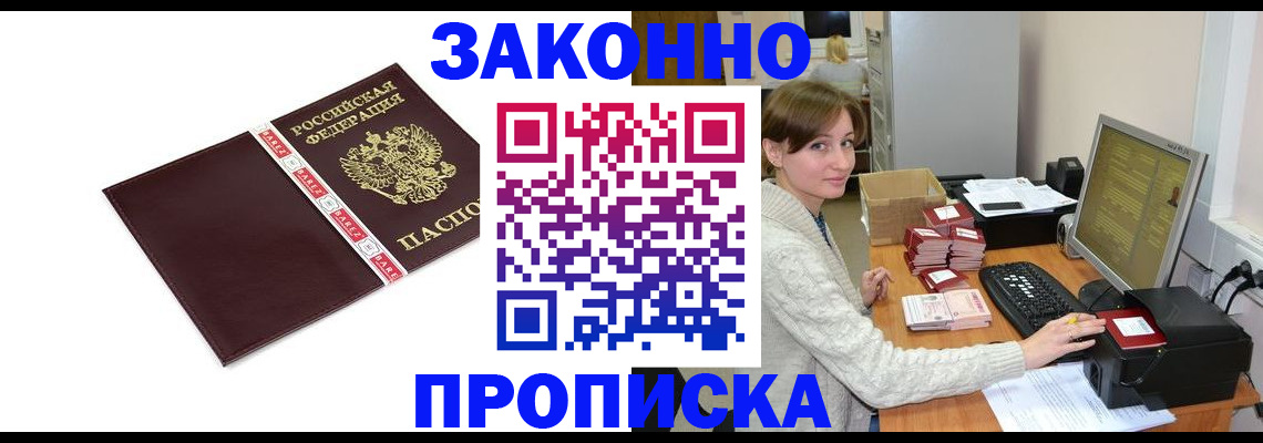 прописка штамп в Хилке