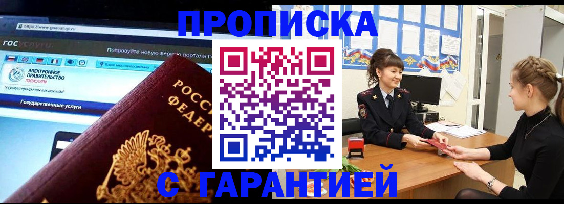 временная регистрация надежно в Хилке